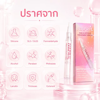 [ใหม่] IVAPRIL เซรั่มบำรุงเล็บและผิวรอบเล็บ | Nail & Cuticle Treatment Serum | ฟื้นฟูเล็บเปราะบาง จมูกเล็บลอก 4ml