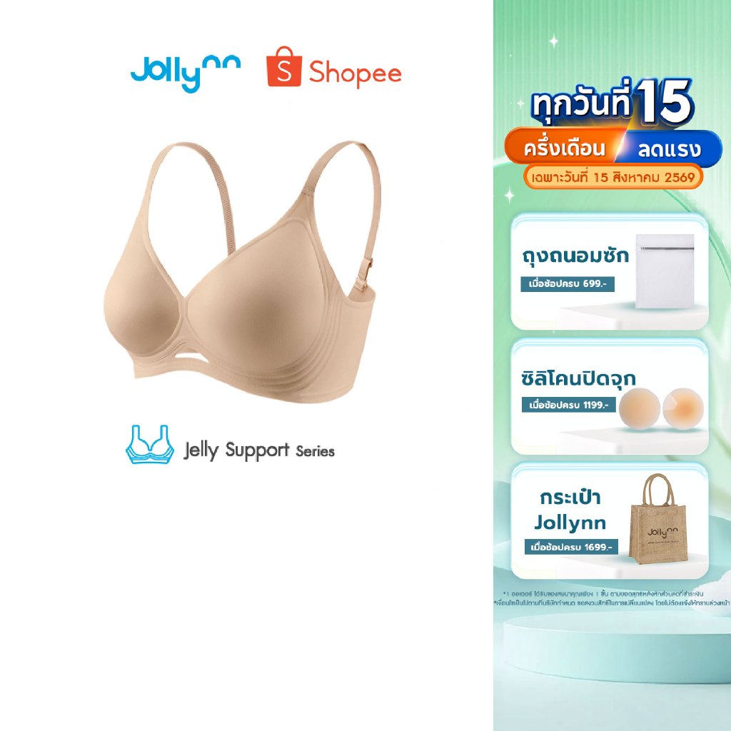 Jollynn Support Jelly Air เสื้อชั้นใน บราไร้โครง ฟองน้ำทรง 3D ไม่ระคายเคืองผิว ยืดหยุ่นสูง กระชับ