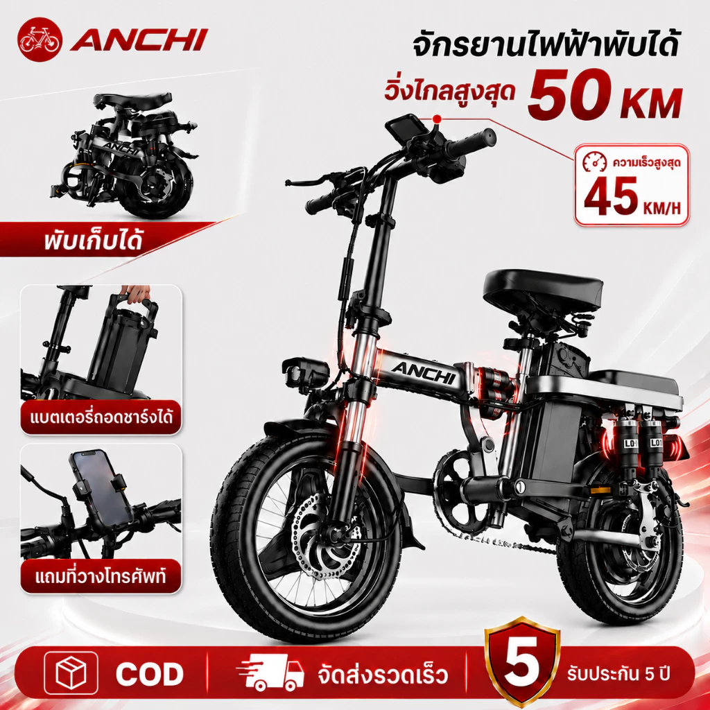 【รับประกัน 5 ปี】ANCHI จักรยานไฟฟ้า จักรยานไฟฟ้าพับได้ electric bike แบตเตอรี่ลิเธียมถอดออกได้ โหมดช่วยปั่น