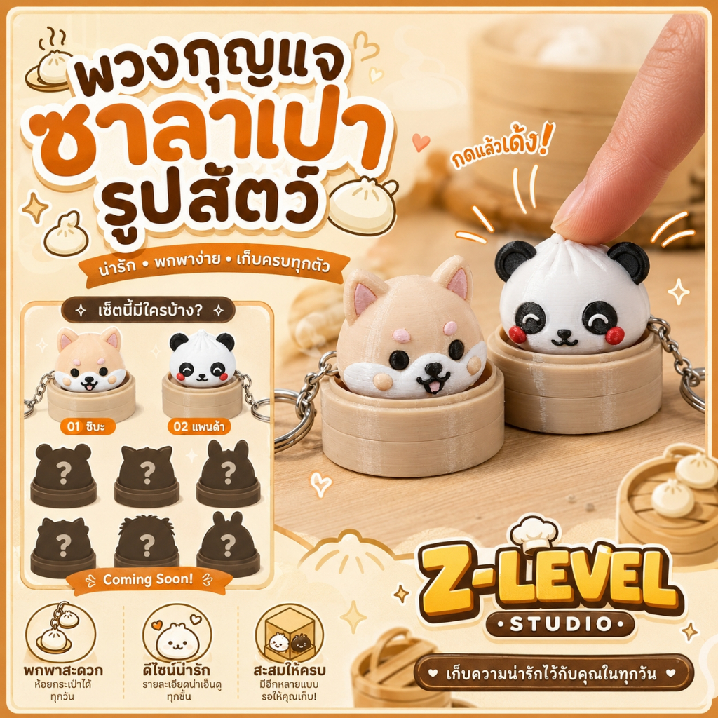 พวงกุญแจซาลาเปารูปสัตว์น่ารัก Zoo Dimsum กดเด้งได้ พกพาสะดวก ห้อยกระเป๋า