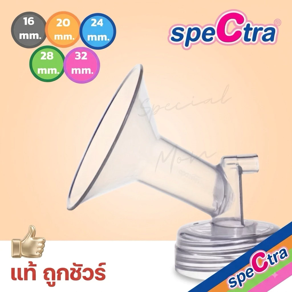 ✅ พร้อมส่ง ✅ กรวย spectra (เฉพาะกรวย)📍แท้ 💯 % (แกะจากเซ็ตกรวยปั๊มนม Spectra แท้📍 /ราคาชิ้นละ)
