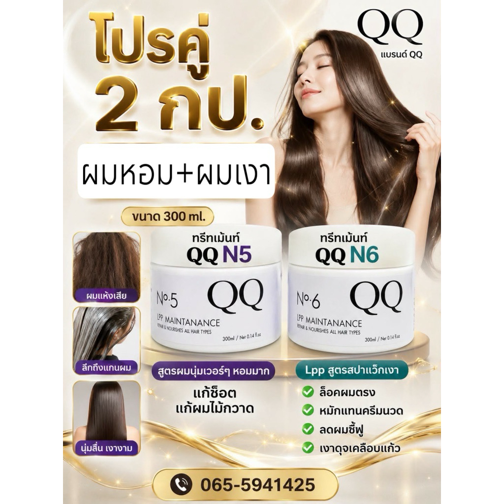 ทรีทเม้นท์Lppเบอร์ 5+6 (300ml.)