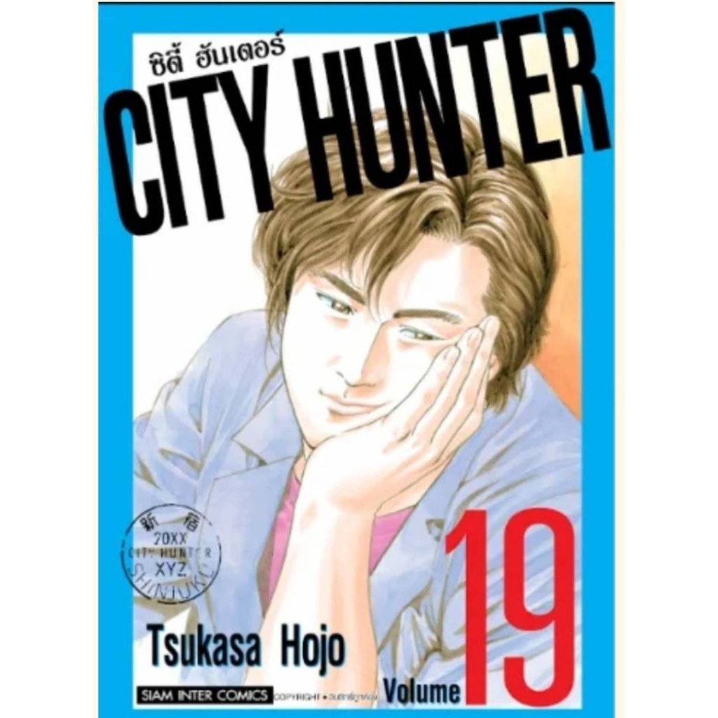 ( พร้อมส่ง ) CITY HUNTER ซิตี้ฮันเตอร์ เล่ม 01-19 (SIC version)