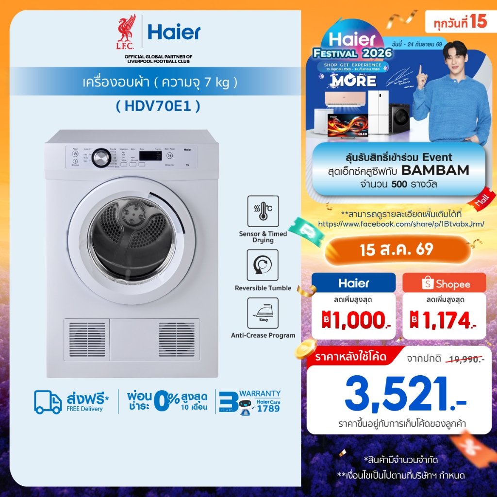Haier เครื่องอบผ้า ความจุ 7 KG รุ่น HDV70E1 ถังอบสเตนเลสแท้