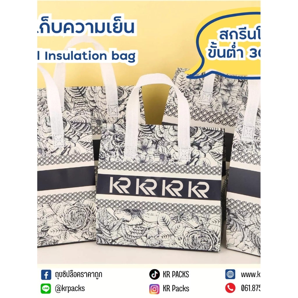 (10 ใบ)ถุงเก็บความเย็น/ร้อน ถุงฟอยล์ มีหูหิ้วและฝากาว ถุงหิ้วร้านกาแฟ ถุงเบเกอรี่ ถุงเค้ก พิมพ์ Logo ได้