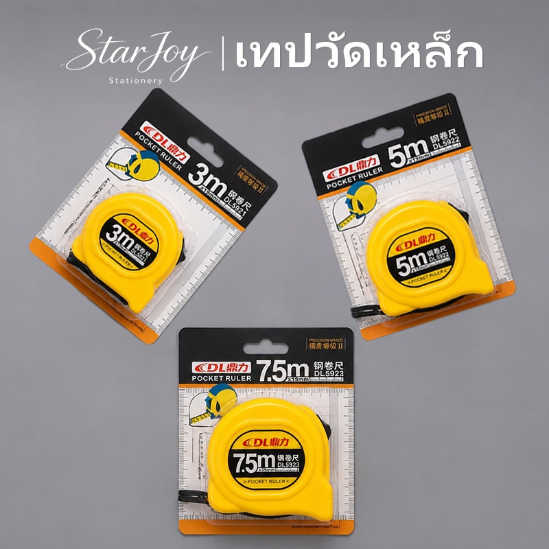 สายวัดเหล็กแบบดึงกลับอัตโนมัติ มีขนาด 3 / 5 / 7.5 เมตร วัดค่าความยาวแม่นยำสูง ตัวเคสทนทาน กันกระแทก เหมาะใช้งานช่างซ่อมแ