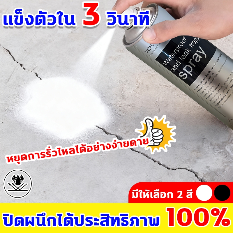 สเปรย์อุดรอยรั่ว แข็งตัวใน 3 วินาที สเปรย์กันรั่วซึม สเปรย์กันซึม ทนแดด ทนฝน อุดรอยรั่วหลังคา สเปรย์กันน้ำและอุดรอยรั่ว