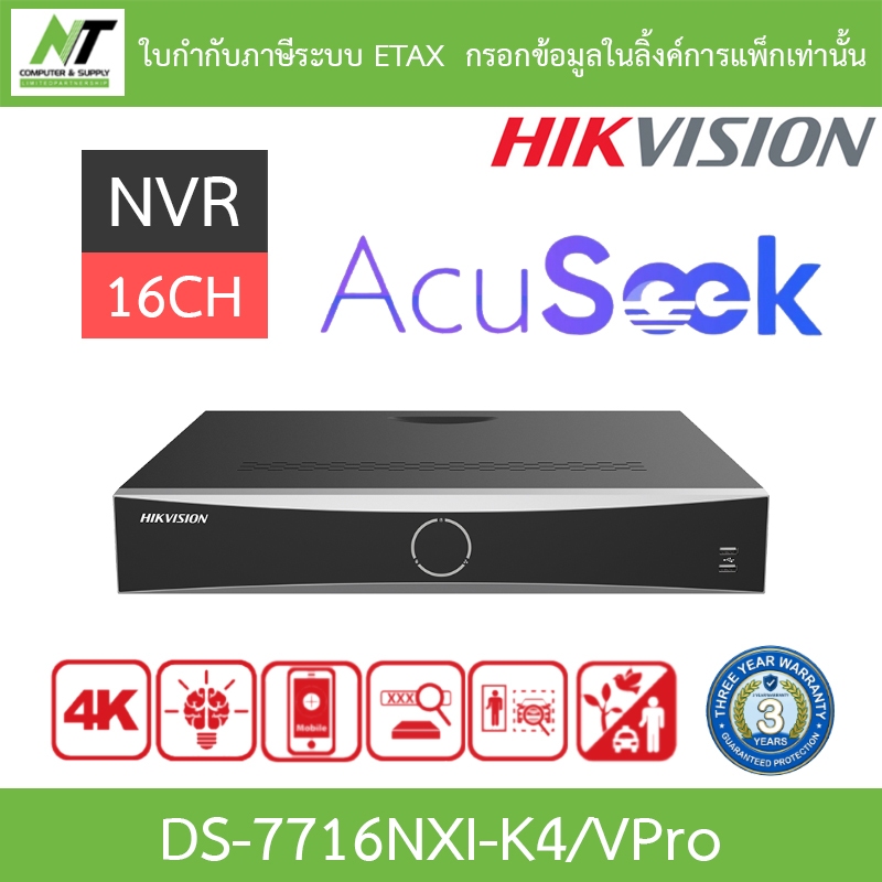 HIKVISION เครื่องบันทึกกล้องวงจรปิด NVR 16CH 1.5U AcuSeek K VPro รุ่น DS-7716NXI-K4/VPro