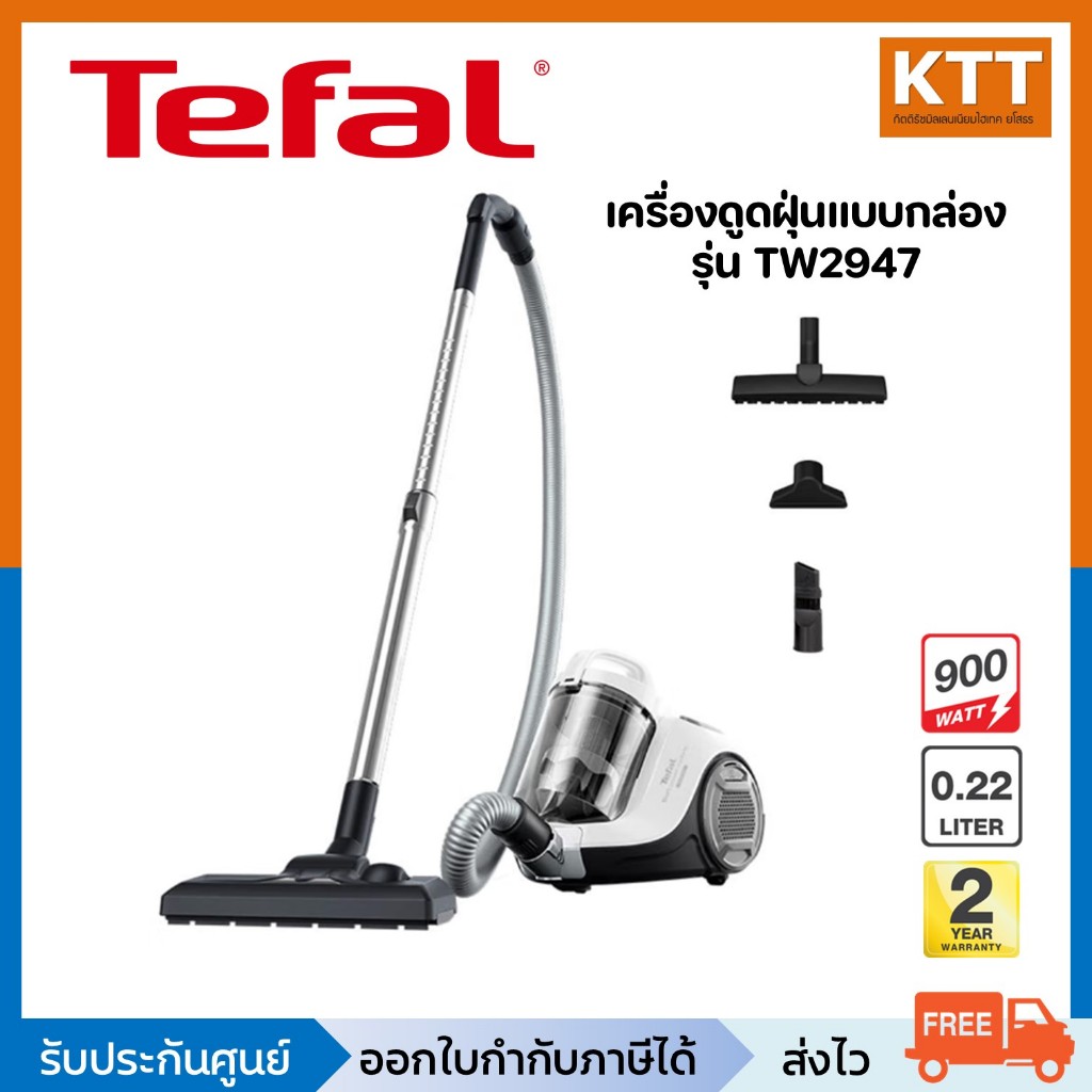 TEFAL เครื่องดูดฝุ่น แบบกล่อง 900 วัตต์  รุ่น TW2947 สีขาว รับประกันมอเตอร์ 2 ปี