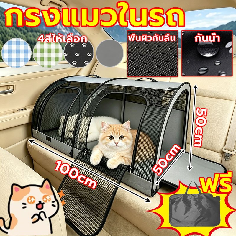 กรงสัตว์เลี้ยงในรถ กรงแมวในรถ ผ้าอ็อกซ์ฟอร์ด ระบายอากาศได้ดี กันน้ำ น้ำหนักเบา พับได้ ใช้งานกลางแจ้ง สำหรับแมวและสุนัข