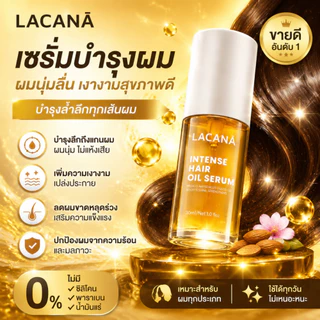 น้ำมันบำรุงผม Lacona เนื้อบางเบา มอบความเงางามให้ผมถึง 3 ระดับ!! ปกป้องเส้นผมจากความร้อน (30 มล.)