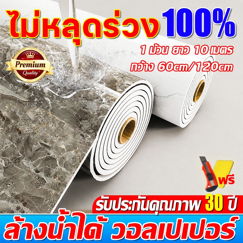 ผนังเก่า ติดทับได้เลย ติดผนัง wallpaper สีไม่ซีดนาน 10 ปี ติด ผนังห้องนอน กว้าง 0.6 ม. / 1.2 ม. ใช้ในห้องน้ำได้