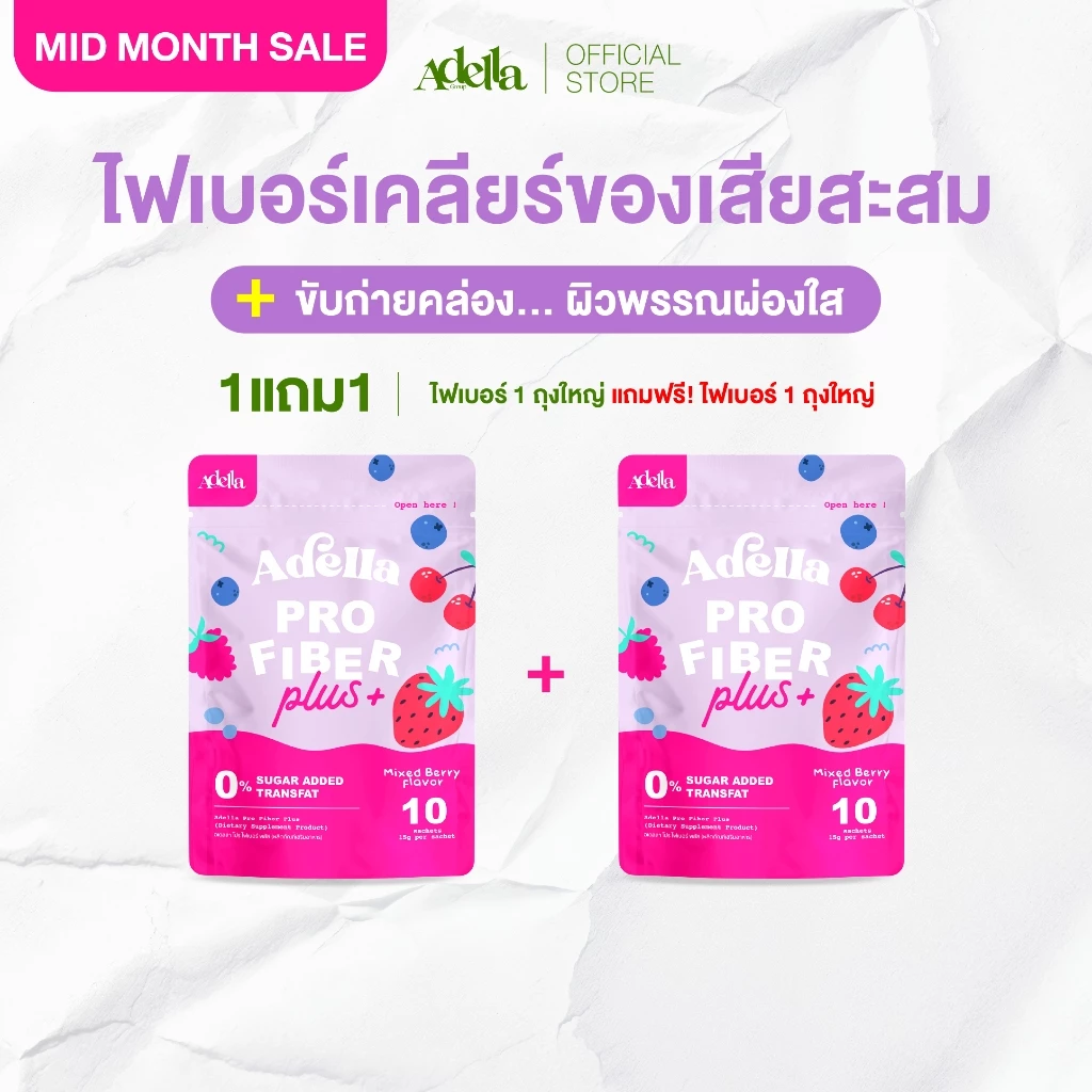 โปรพิเศษ 1แถม1 Adella Pro Fiber Plus สูตรใหม่❗ไฟเบอร์อเดลล่า ไฟเบอร์จากพืชธรรมชาติ ใยอาหารสูง ช่วยดูแลสมดุลลำไส้