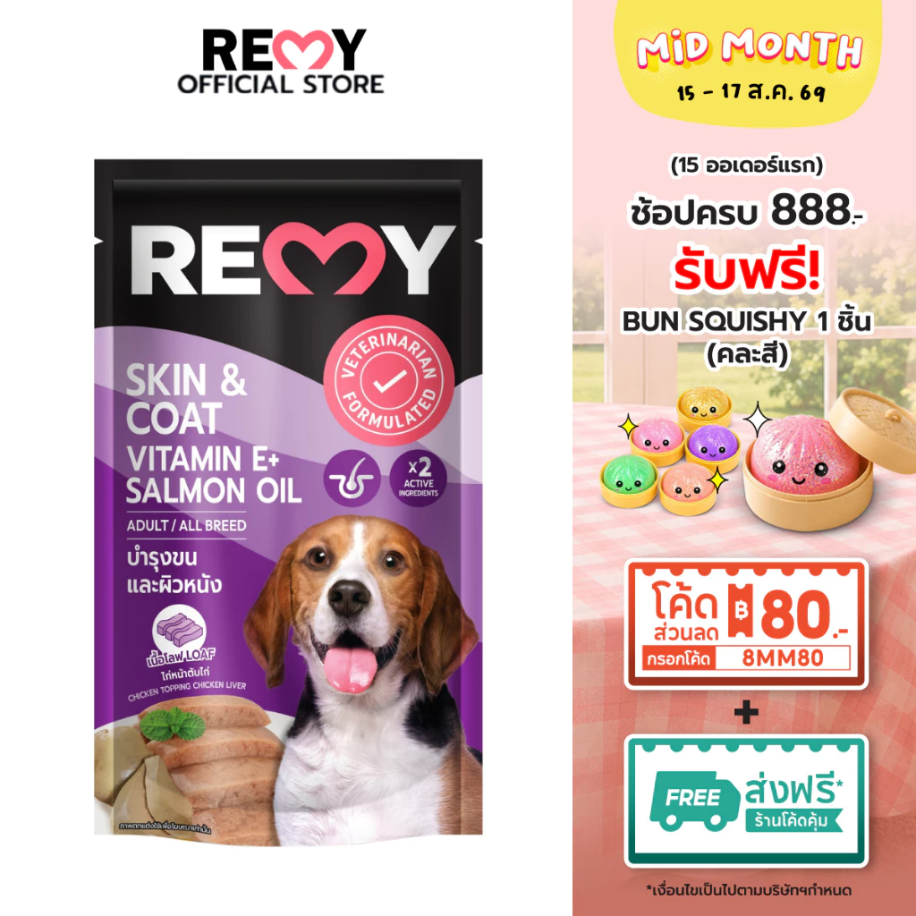 REMY เรมี่ อาหารเปียกสุนัข โลฟไก่หน้าตับไก่ 1 ซอง 110g
