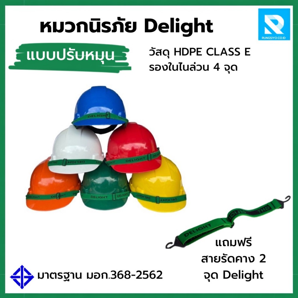 หมวกนิรภัย แบบปรับหมุน  Delight