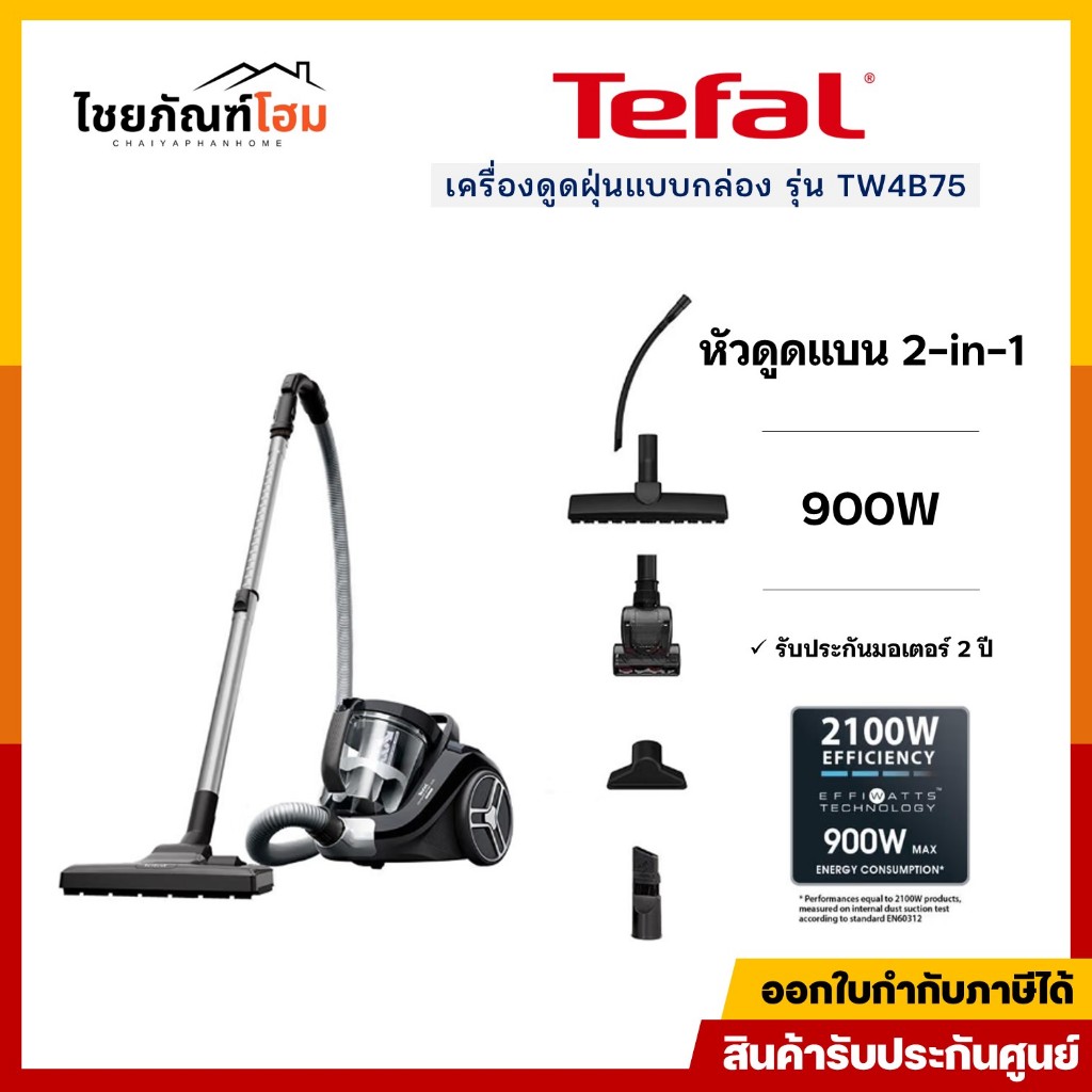 TEFAL เครื่องดูดฝุ่น แบบกล่องเก็บฝุ่น Compact Power XXL รุ่น TW4B75EA  กำลังดูด 2100W