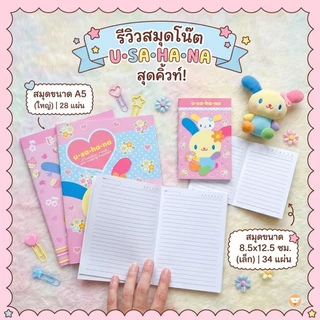 เครื่องเขียนลาย usahana ลิขสิทธิ์แท้ sanrio ปากกาลูกลื่น ลบได้ / เทปลบคำผิด 8129 ไม้บรรทัด สมุดโน๊ต