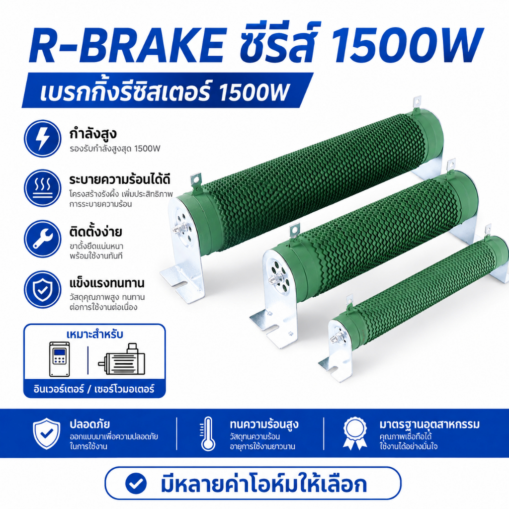 ดัมมี่โหลด 1500W20RJ RX20 R-BRAKE Dummy Load 1.5KW Power Resistor ตัวต้านทานกำลังสูง วงจรทดสอบ