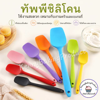 🌈ส่งฟรี🌈 ทัพพีซิลิโคน ไม้พายซิลิโคน แบบตัก 2ขนาด 8สี ไม้พายทำขนม ทัพพีซิลิโคนทนความร้อน ทัพพีทำขนม