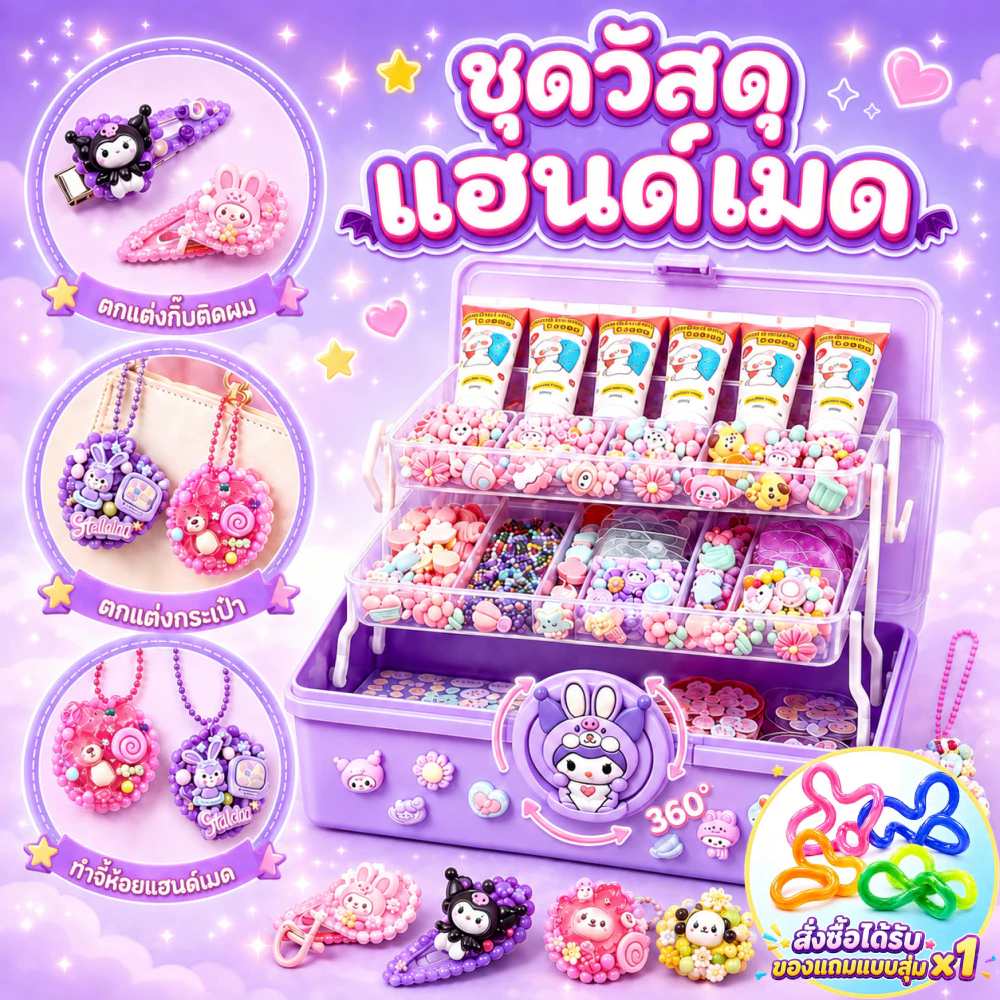 ชุดทำพวงกุญแจ DIY 523 ชิ้น ของเล่นงานฝีมือสำหรับเด็ก ของขวัญสำหรับเด็กผู้หญิง ครบชุดพร้อมอุปกรณ์ครบครัน