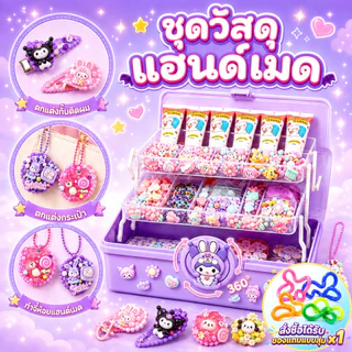 ชุดทำพวงกุญแจ DIY 523 ชิ้น ของเล่นงานฝีมือสำหรับเด็ก ของขวัญสำหรับเด็กผู้หญิง ครบชุดพร้อมอุปกรณ์ครบครัน