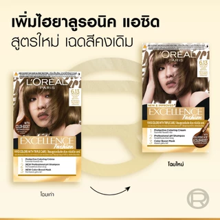ลอรีอัล ปารีส L'Oreal Paris Excellence Fashion ยาย้อมผม ครีมเปลี่ยนสีผม สีย้อมผม อัลตร้าไลท์ เฉดสีน้ำตาลอ่อนพิเศษ