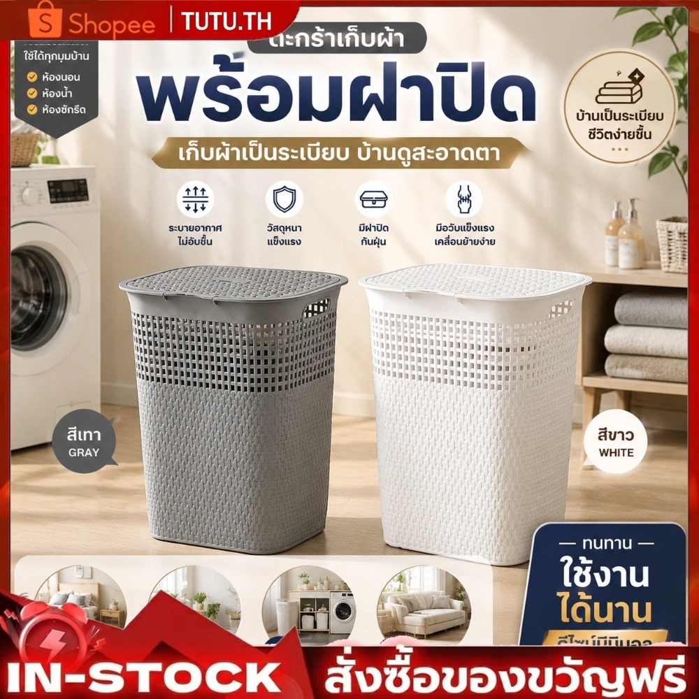 พร้อมส่ง ตะกร้าผ้าพลาสติกเลียนแบบตะกร้าไม้หวาย 60L มีฝาปิด มีล้อเลื่อน+ด้ามจับ ตะกร้าเก็บเสื้อผ้าเปื้อน กันกลิ่นอับ