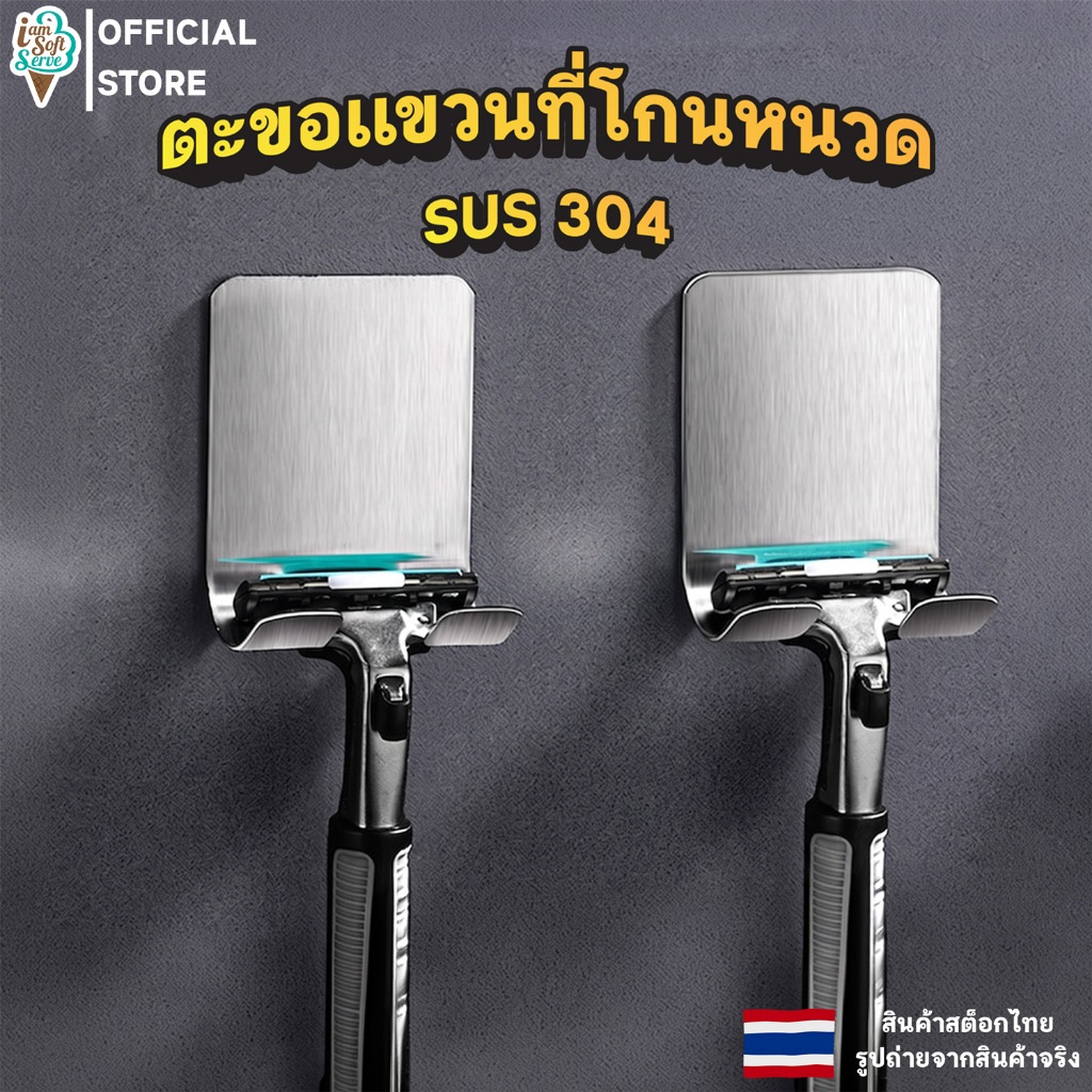 ตะขอติดผนัง ตะขอแขวนที่โกนหนวด ไม่ต้องเจาะ/มีกาวในตัว อเนกประสงค์ แบบสแตนเลส (ตะขอติดผนังแบบที่ 6)