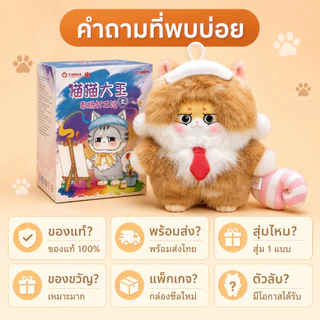 กล่องสุ่มตุ๊กตาแมวขนนุ่ม Office Cat น่ารักทำงาน ของสะสม พร้อมส่งไทย ลิขสิทธิ์แท้100% ส่งฟรี