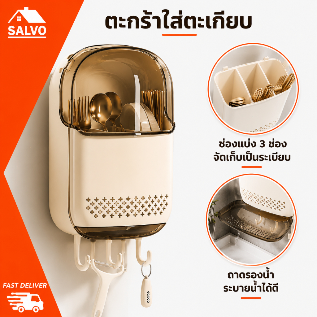 SALVO กล่องเก็บช้อนส้อมตะเกียบ ที่เก็บช้อนส้อม ติดผนังไม่เจาะรู ระบายน้ำได้สะดวก ป้องกันฝุ่น