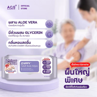 ผ้าเช็ดทำความสะอาดตัวสำหรับผู้ใหญ่ (Adult Body Wipes) อ่อนโยนต่อผิว ลดการสะสมแบคทีเรีย กลิ่นหอมสดชื่น (40แผ่น/แพ็ค)