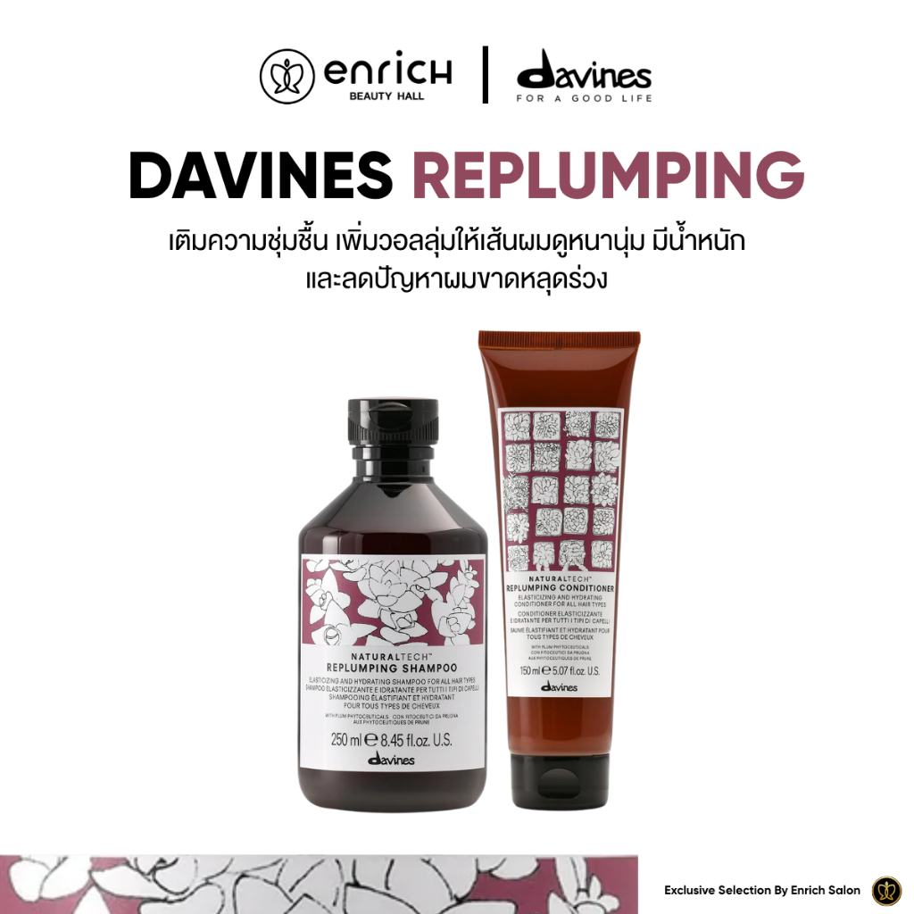 DAVINES Naturaltech Replumping แชมพู ครีมนวด ฟื้นบำรุงผมแห้งเสีย เพิ่มความชุ่มชื้น ลดผมชี้ฟู