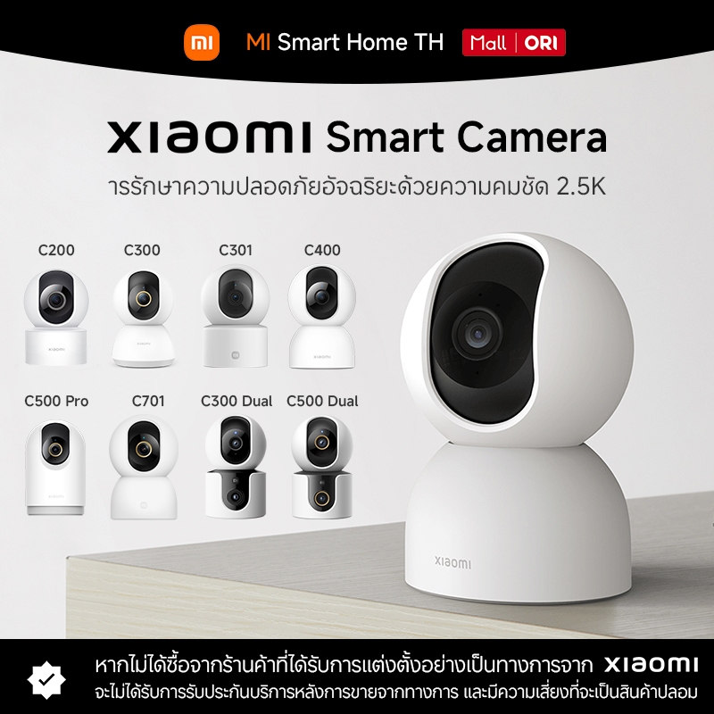 Xiaomi Mi Smart Camera C100 / C200 / C300 / C301 / C400 / C5
