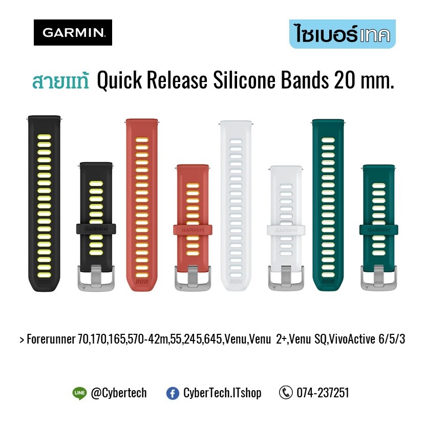 สายนาฬิกาแท้ GARMIN QR20 mm. for FR 70,170,570-42m,165,245,55,645,Venu,Venu 2+,VivoActive3,5,6