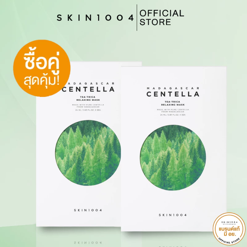 [ Set คู่ ] SKIN1004 Madagascar Centella Tea-Trica Relaxing Mask (24ml X 5pcs)