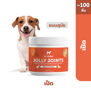 Dr. Shiba Jolly Joints - Dog Treats ขนมสุนัข (ข้อต่อ, กระดูก) รสเนื้อ/เป็ด/แซลมอน 250 กรัม