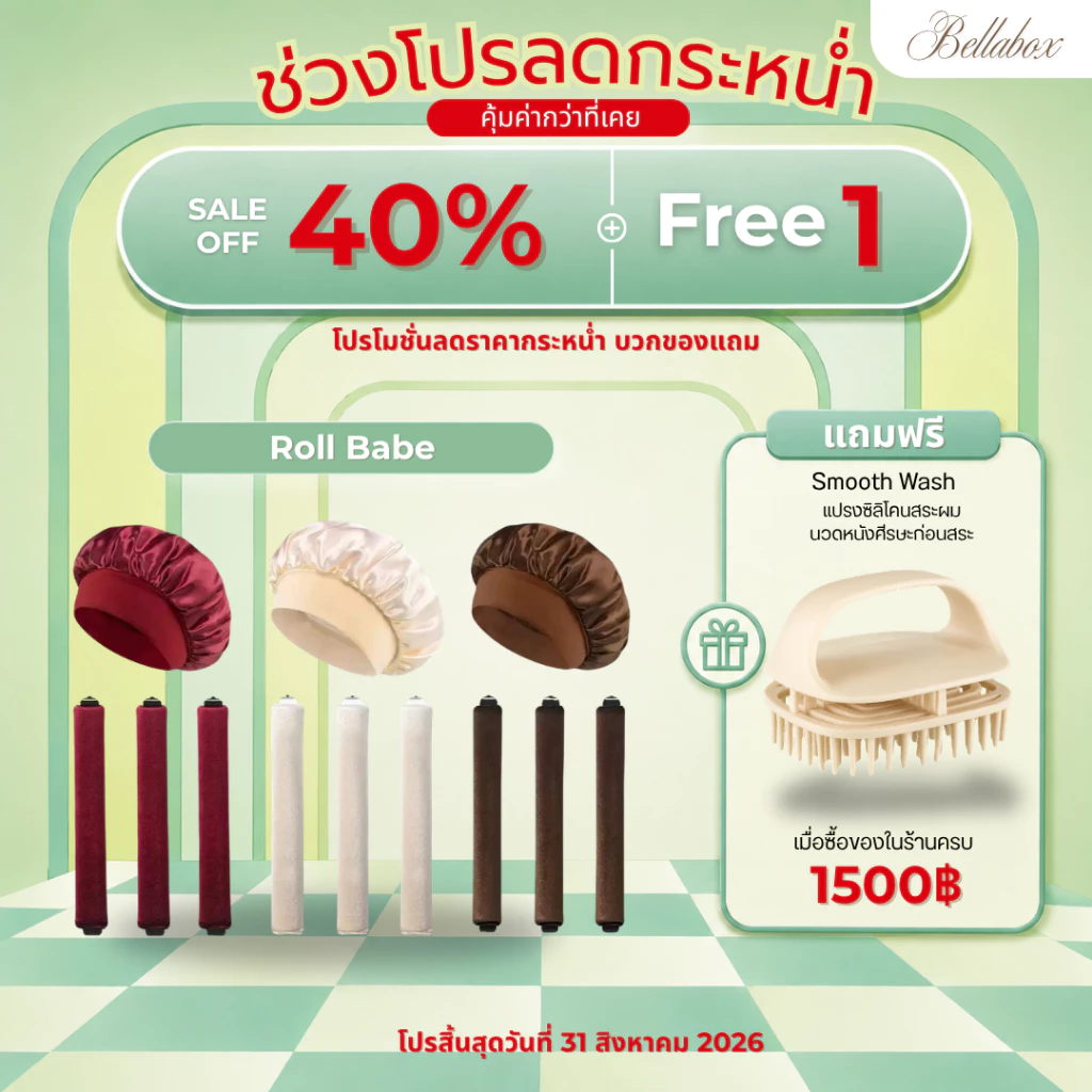 พร้อมส่ง(ส่งด่วน)Roll Babe เซทโรลม้วนผม ม้วนผมลอนสวยโดยไม่ต้องใช้ความร้อน+หมวกคลุม ถนอมเส้นผม ผมไม่เสีย