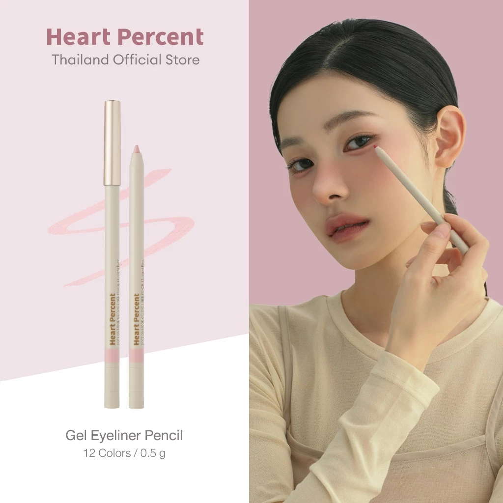 Heart Percent Gel Eyeliner Pencil #ฮาร์ทเปอร์เซ็นต์ #ดินสอเขียนขอบตาเนื้อเจล #อายไลเนอร์