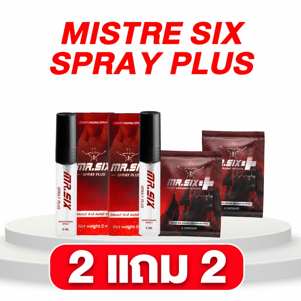[โปรนาทีทอง 1 แถม 1] แทค ภรัณยู X Mr. Six Spray มิสเตอร์ซิกส์ สเปรย์ (5ml.) มั่นใจ ปลอดภัย