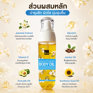 【สินค้าขายดีมาก】Brightening body oil น้ำมันบำรุงผิว ผิวกระจ่างใส ชุ่มชื้น วิตามิน E ซึมไว ไม่เหนียวเหนอะหนะ