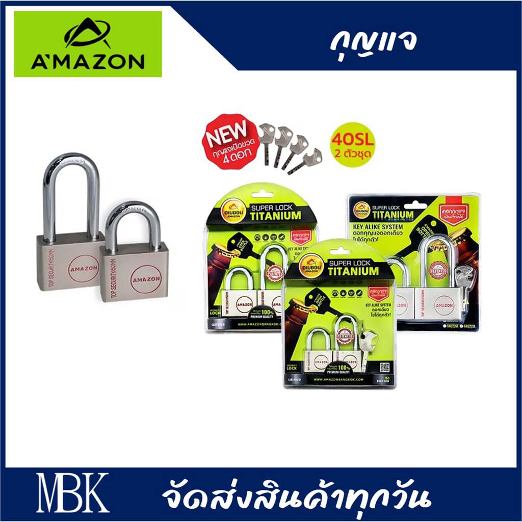กุญแจ Super Lock - AMAZON