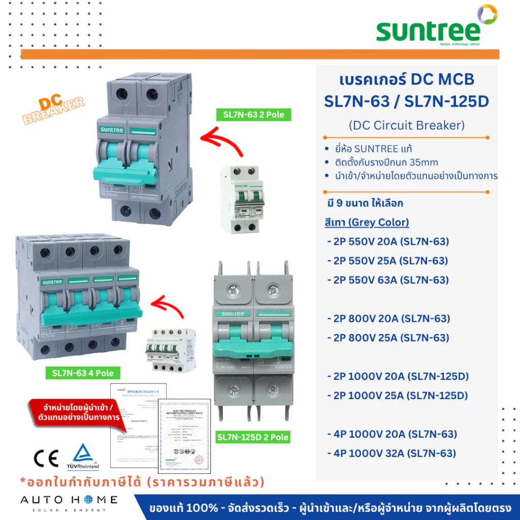 SUNTREE เบรกเกอร์DC Solar รุ่น SL7N-63 / SL7N-125D | 2P/4P | 550V/800V/1000V | 20A-63A | ของแท้