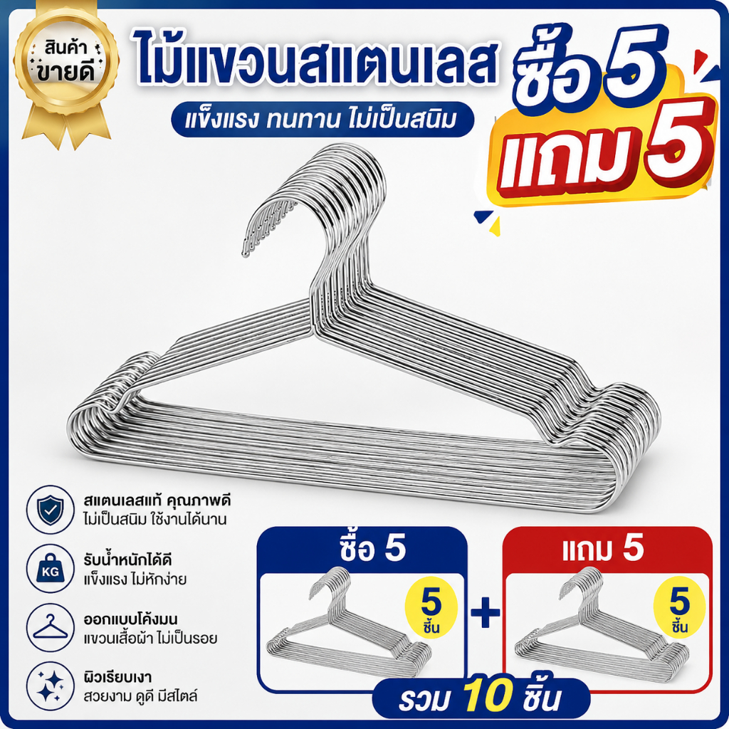 QQWไม้แขวนเสื้อสแตนเลสอเนกประสงค์ หนา 3.2 มม. ขนาด 40/42/45/50 ซม. แข็งแรงพิเศษ กันสนิม เหมาะสำหรับเสื้อเชิ้ต เสื้อยืด