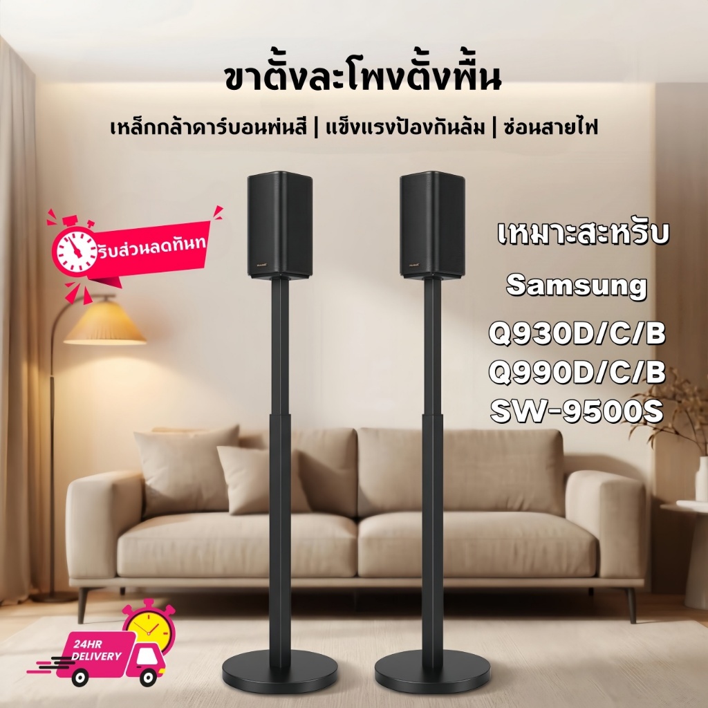 ขาตั้งลำโพงเซอร์ราวด์ ขาตั้งลำโพง samsung 1คู่ ขายึดลําโพง samsung soundbar q930 และ q990