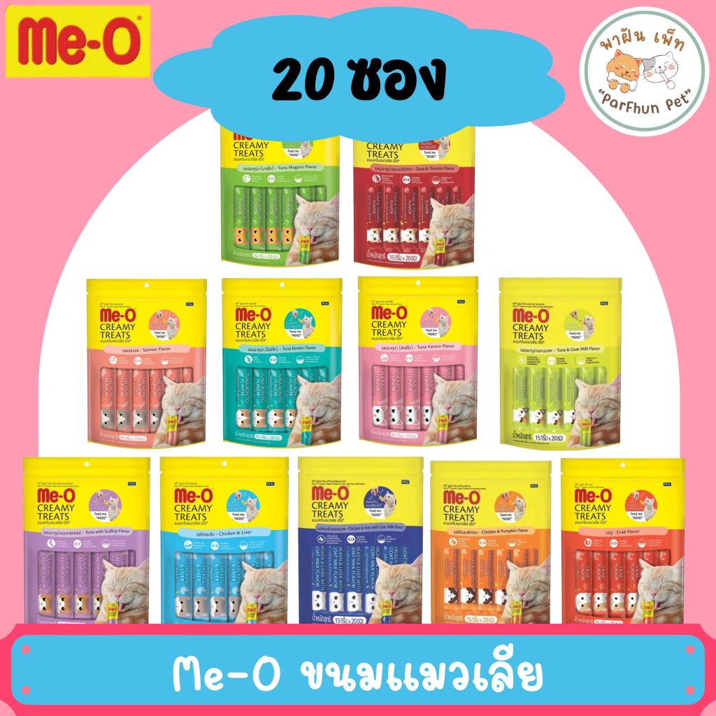 Me-O Creamy Treats ขนมแมวเลีย มีโอ ขนาด 15กรัม x 20ซอง