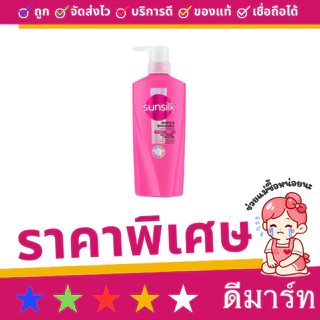 (ร้านดีมาร์ท) ซันซิล แชมพู ครีมนวด สระผม 300-325 มล. 4 สี ชมพู ม่วง เขียว ส้ม