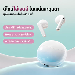 หูฟังบลูทูธ TWS ครึ่งใน สีไล่เฉด เบสหนัก สวมใส่สบาย ชาร์จ Type-C ส่งจากไทย
