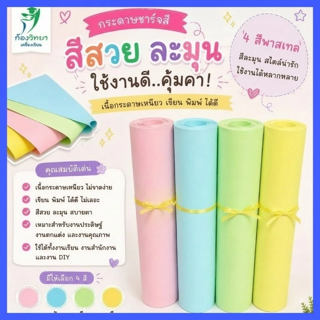 (10แผ่น) กระดาษชาร์ทสี 110แกรม 79x110ซม. กระดาษรองบอร์ด กระดาษชาร์ทสีแผ่นใหญ่