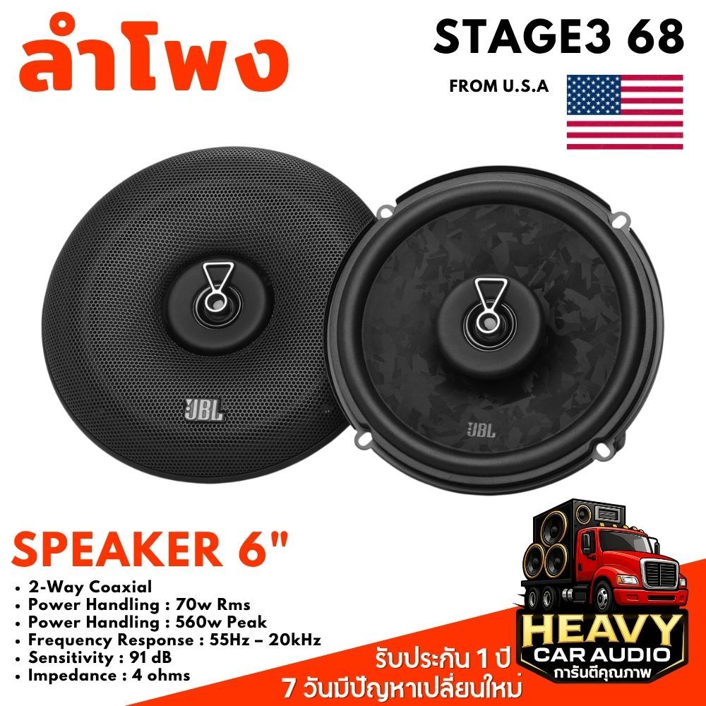 JBL STAGE3 68 ลำโพงรถยนต์ Coaxial 6.5 นิ้ว (165 มม.) 2 ทาง พร้อมตะแกรง รุ่น STAGE3 68