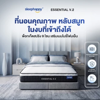 SleepHappy ที่นอนพ็อกเก็ตสปริงคุณภาพ รุ่น Essential V.2 หนา 9 นิ้ว พร้อม Cool Gel Memory Foam รองรับสรีระ 9 โซน หลับสบาย